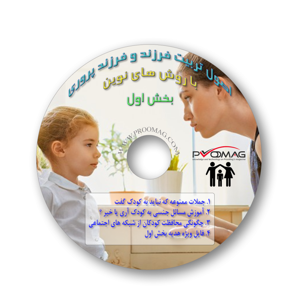 تربیت فرزند و فرزند پروری