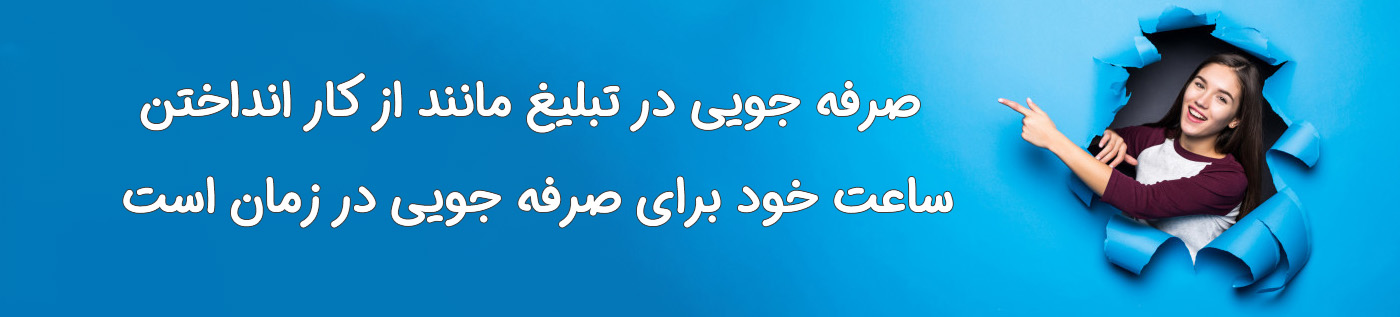 تبلیغ تبلیغات