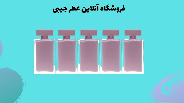 عطر جیبی