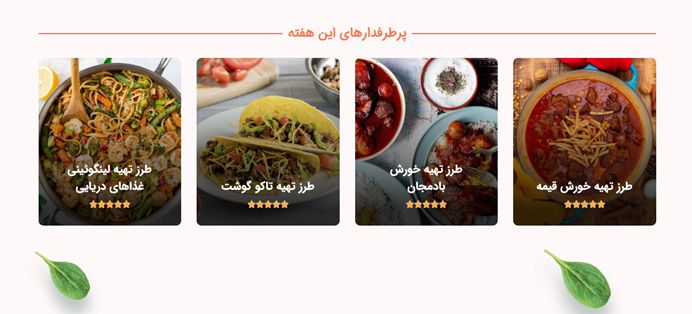 غذا پز طرز تهیه غذا