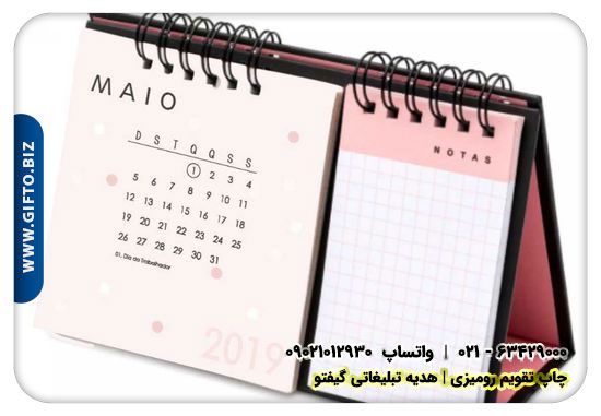 تقویم رومیزی