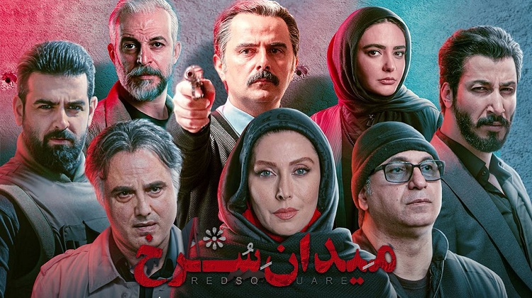 معرفی و دانلود جدیدترین سریال ایرانی میدان سرخ