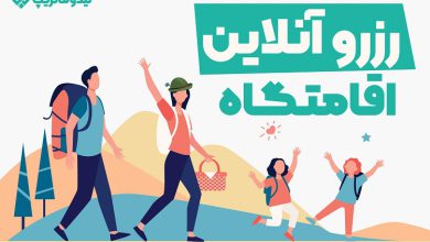 رزرو آنلاین اقامتگاه لیدوماتریپ