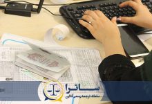 انتخاب دارالترجمه