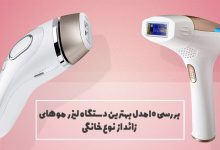 دستگاه لیزر خانگی