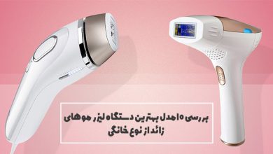دستگاه لیزر خانگی