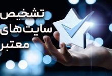 سایت های معتبر اینترنت ایرانی