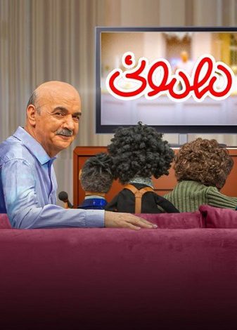 سریال مهمونی فصل اول