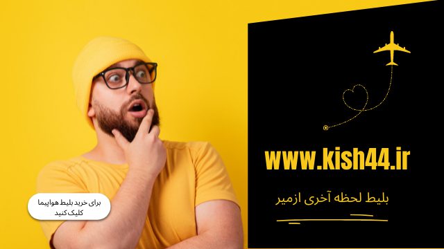 خرید بلیط هواپیما