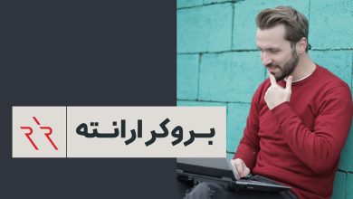 بروکر ارانته