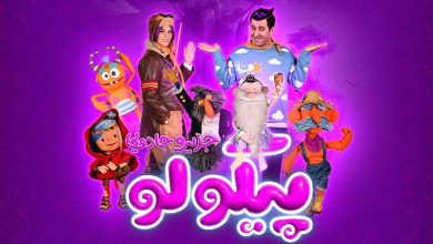 جزیره جادویی پیکولو