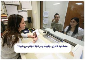 مصاحبه لاتاری