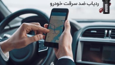 مسیریاب و ردیاب