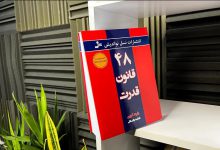 کتاب 48 قانون قدرت رابرت گرین