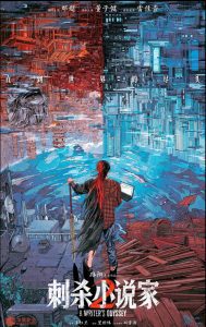 سفر طولانی یک نویسنده ۲